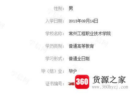 学信网毕业证信息查询