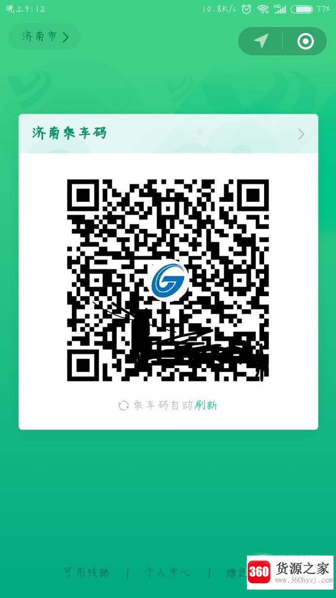 腾讯公交车乘车码怎么获得和使用？