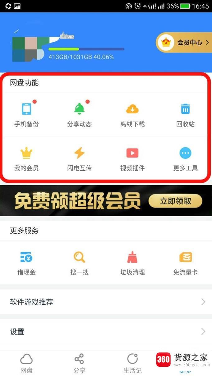 怎么查看自己的百度网盘