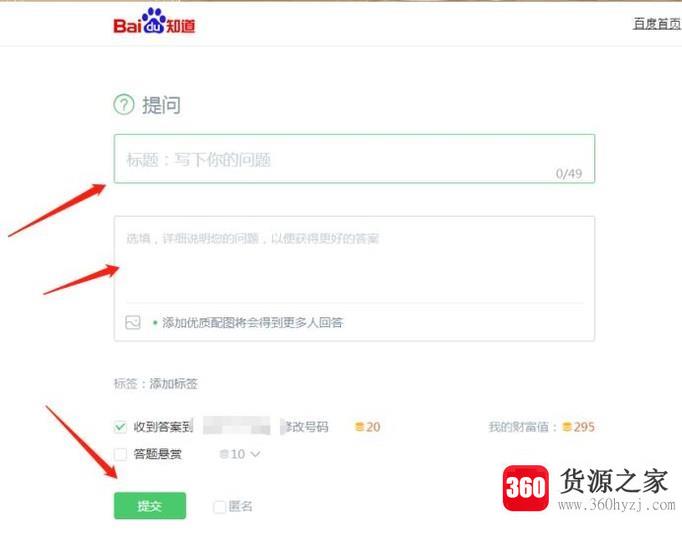 百度知道怎么提问