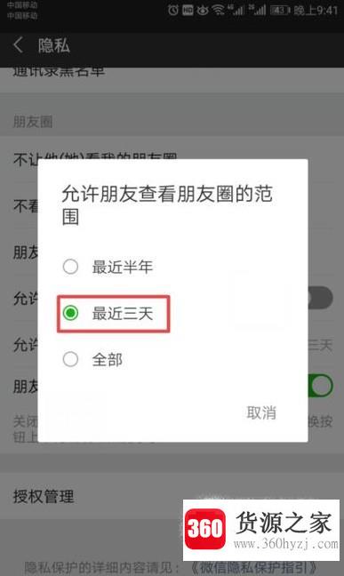 怎么设置只能查看微信朋友圈近三天的动态