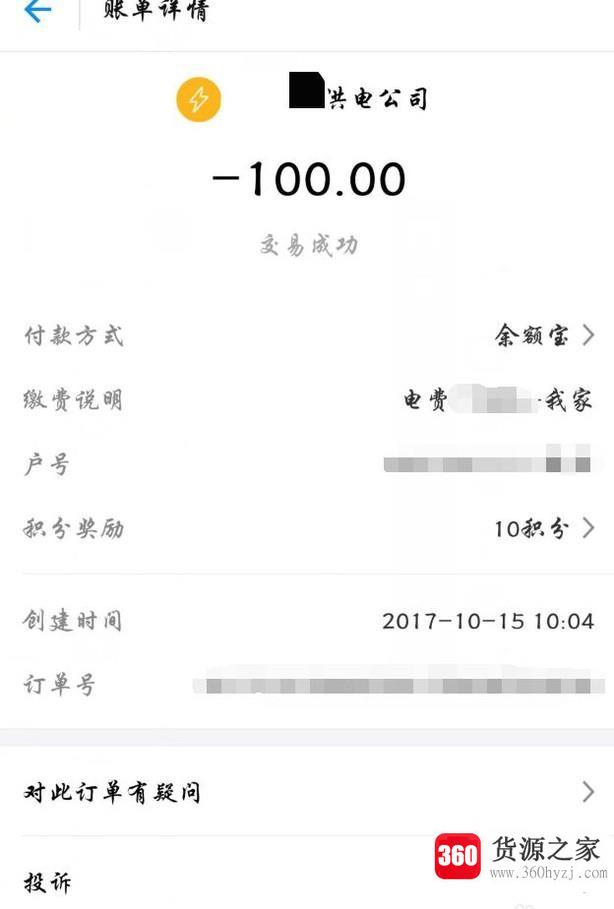 怎么用支付宝充电费