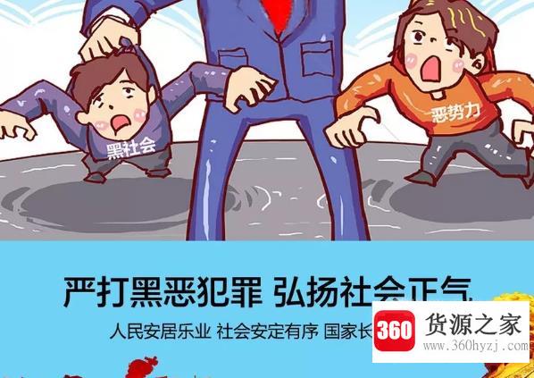 怎样写扫黑除恶举报信