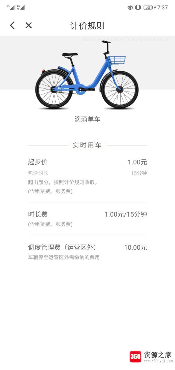 滴滴青桔单车怎么收费