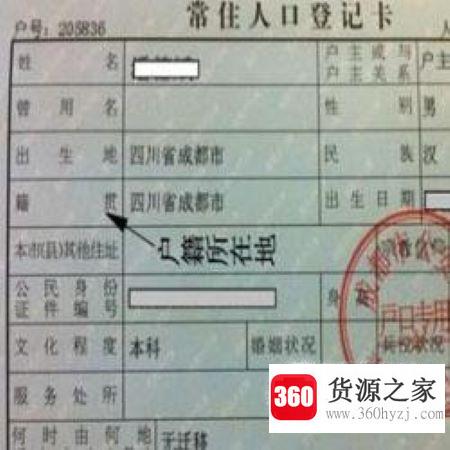 籍贯是什么意思怎么填