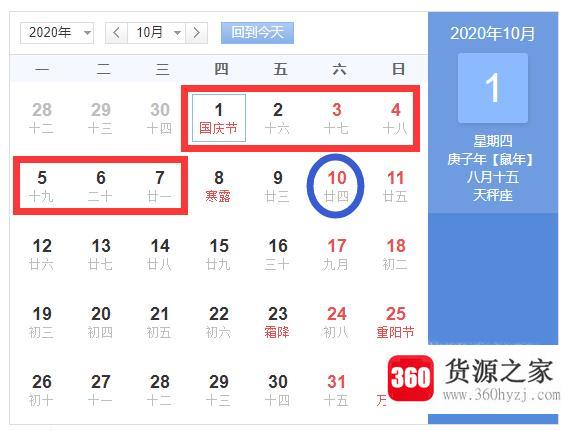 2020年放假安排