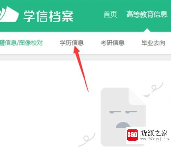 怎么在网上查询学历