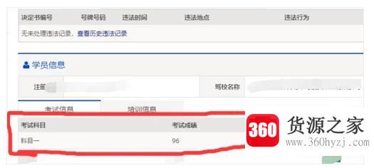 怎么查询驾考成绩