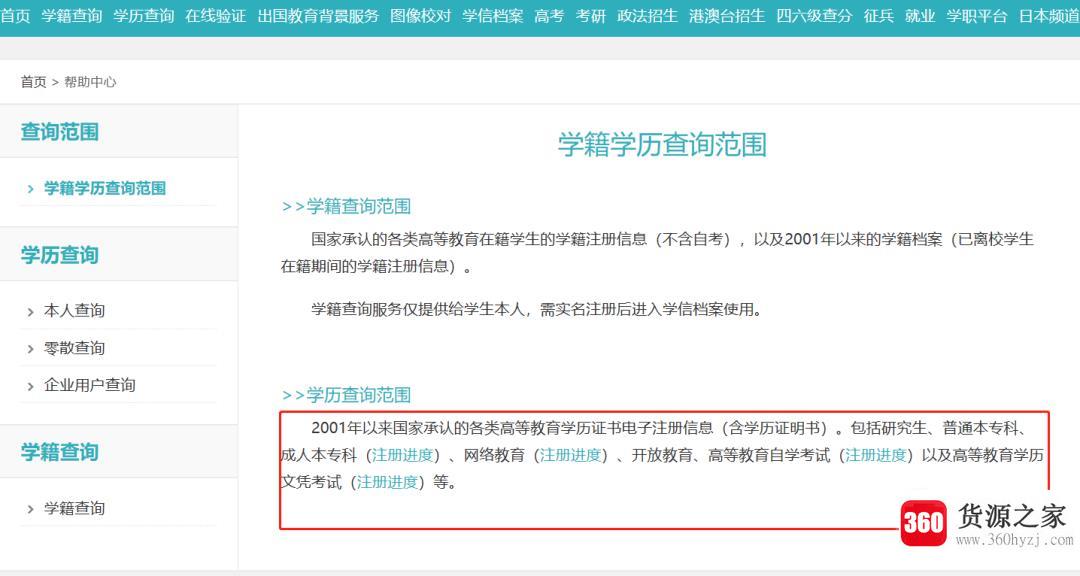 学信网学历查询方法