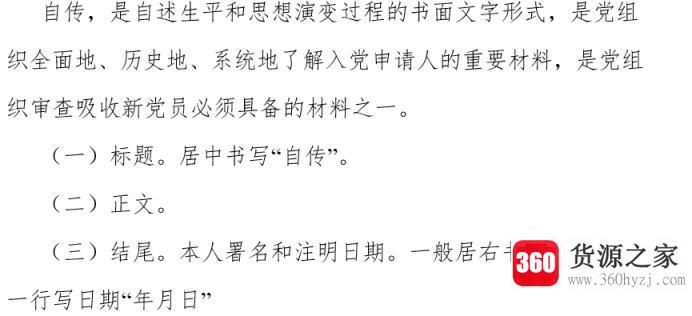 个人自传怎样写呢