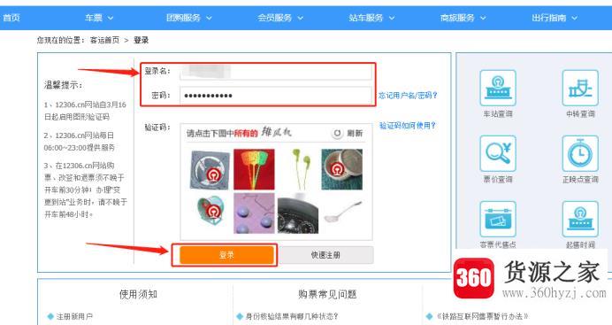 12306怎么找回注册帐号
