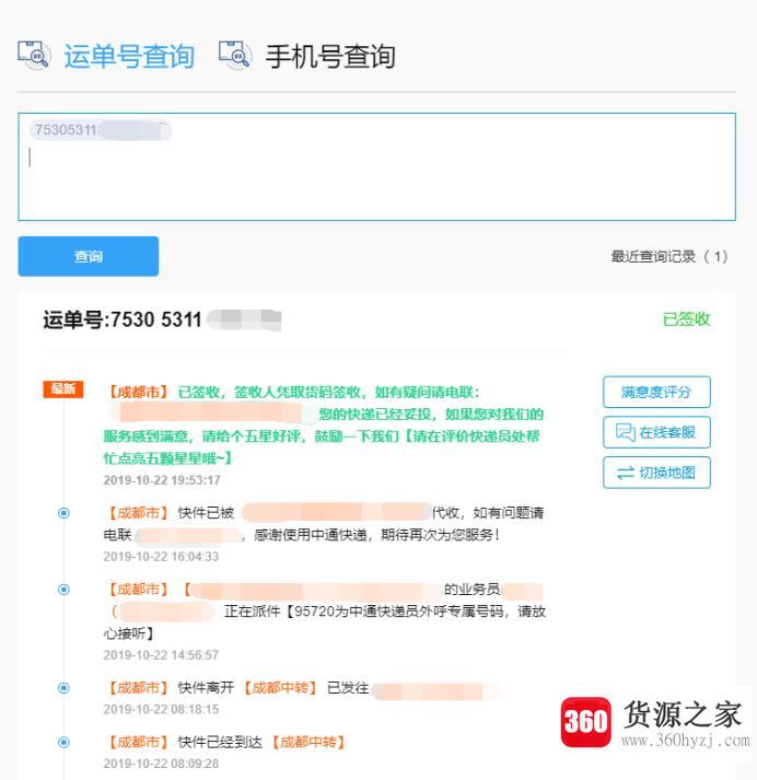 教你怎么查快递的物流信息