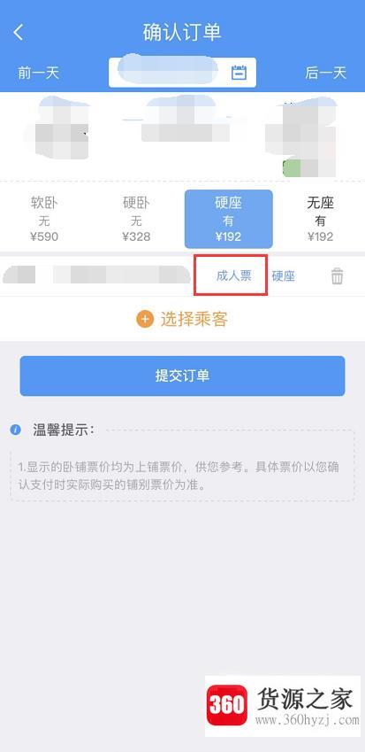 学生证火车票取票时发现优惠次数没了怎么办