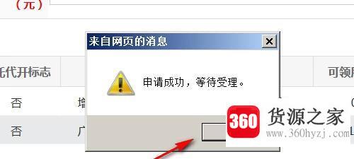 怎么在网上申领发票