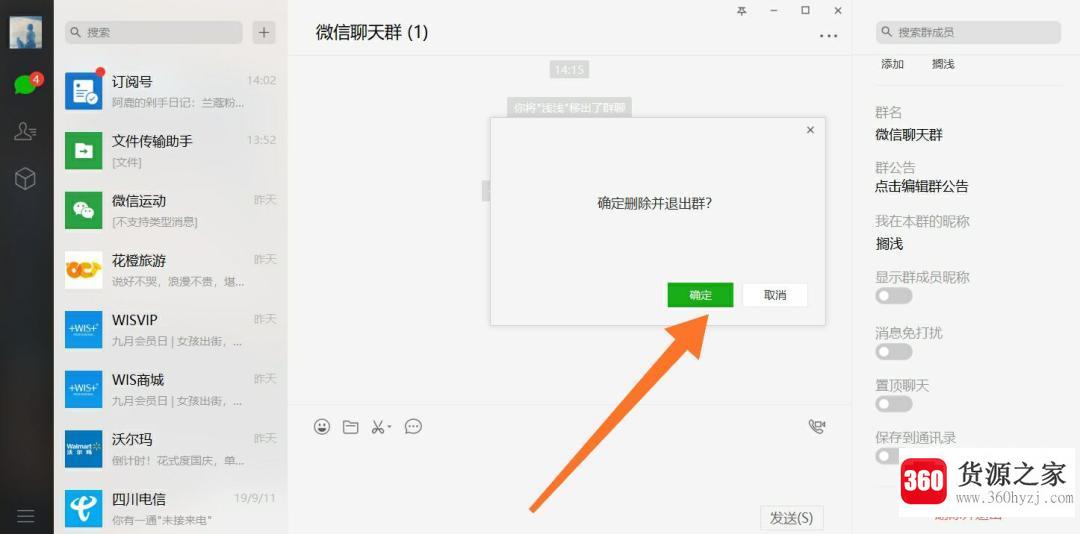 微信群主怎样一键解散微信群？