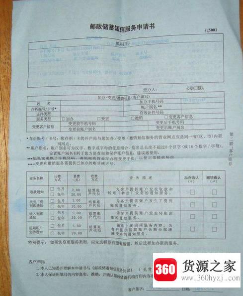邮政银行短信提醒业务怎么取消