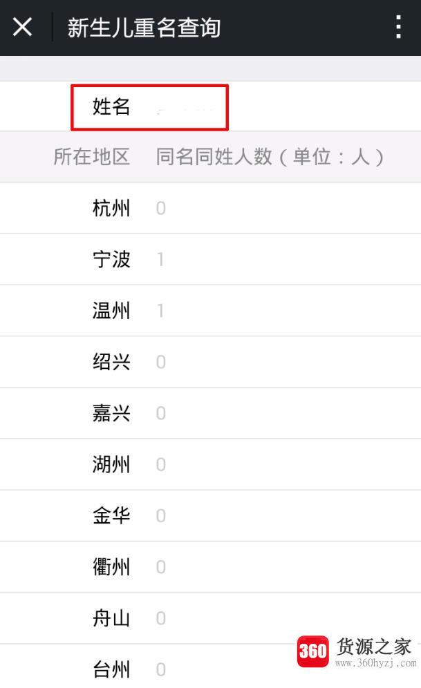 微信提供新生儿取名查询功能查询是否有重名
