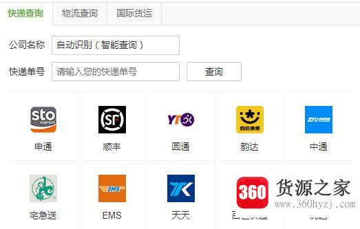 物流单号查询