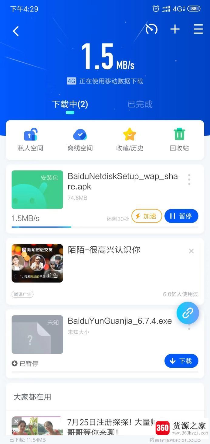 在手机端完美解决百度云下载速度慢的问题