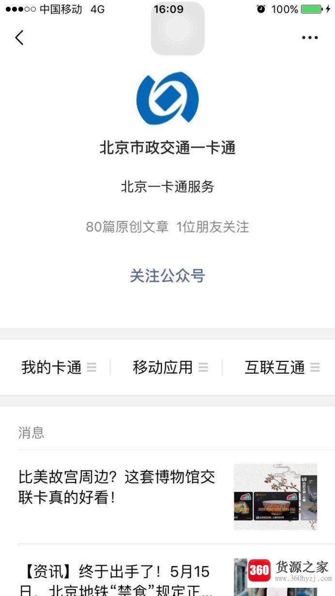 微信刷公交付款