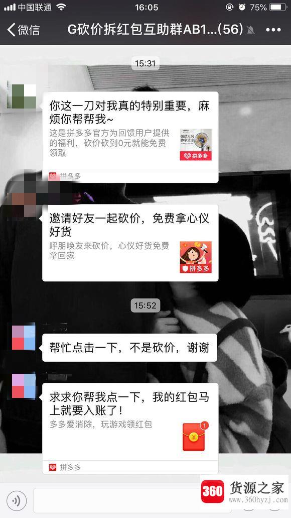 怎么拼多多砍价