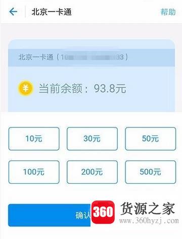 怎么用手机充值公交卡？
