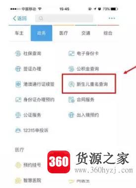 新生儿可以进行重名查询