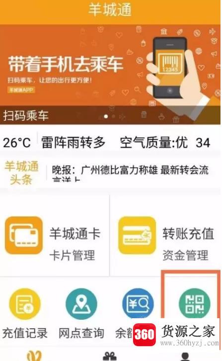 广州公交怎么微信扫码乘车