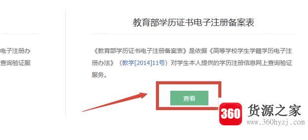 学信网怎么打印学历证明