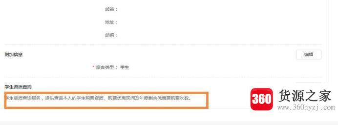 12306上成人票改学生票的方法