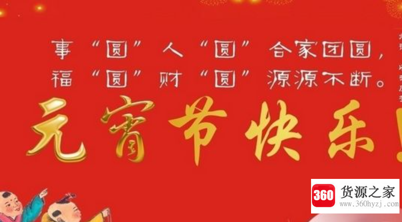 元宵节祝福的短信