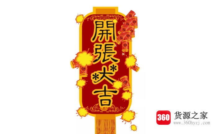 开工大吉祝福语