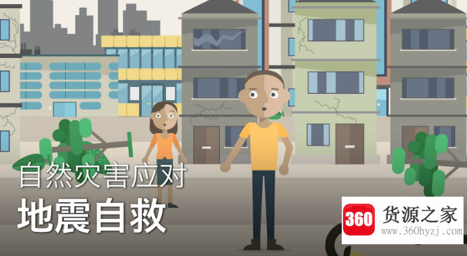 遇到地震怎么办