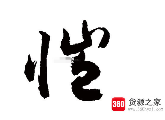 恺读什么