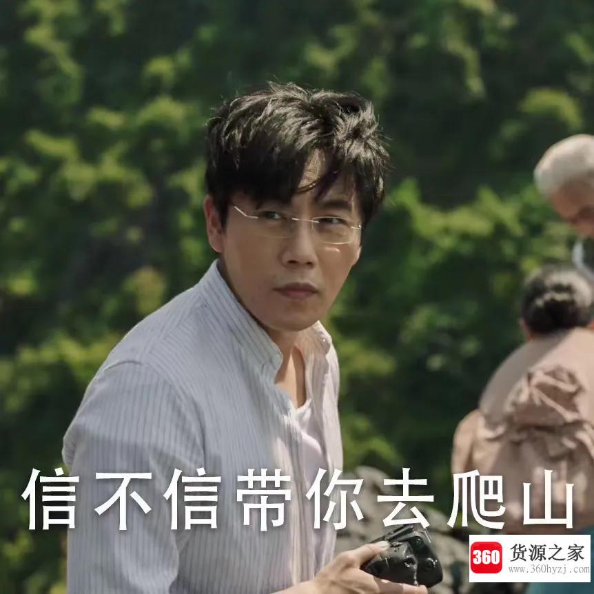 一起爬山吗是什么梗？