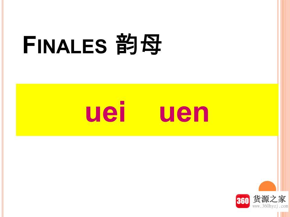 前鼻音韵母有哪些？