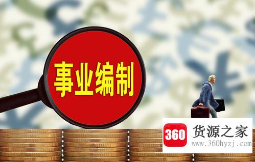 单位性质指的是什么？
