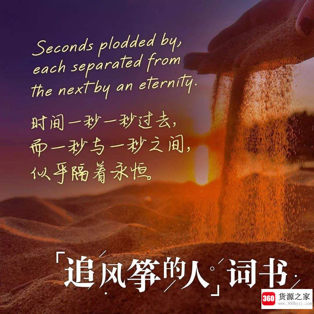 《追风筝的人》经典语录有哪些？
