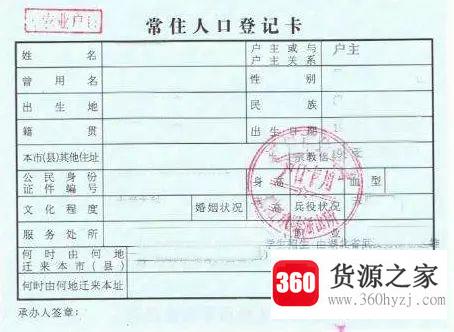 户口本首页是哪一张？