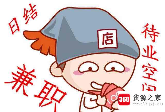 哪里可以找兼职？