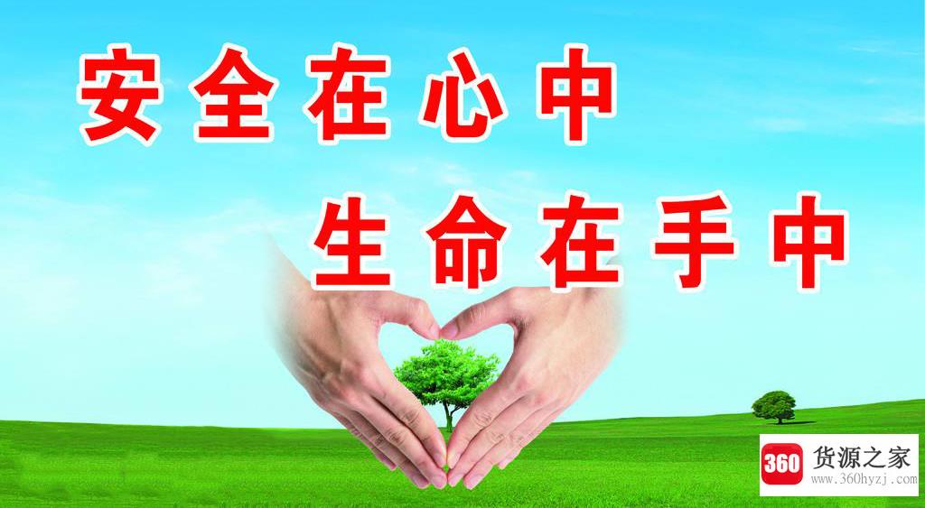 安全标语有哪些？
