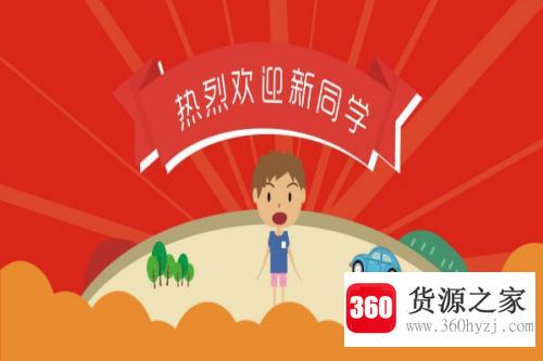 迎新标语有哪些？