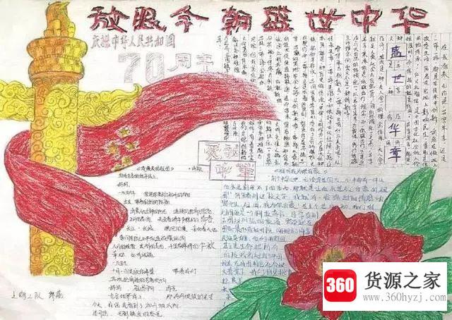 国庆节手抄报主要包含哪些内容？
