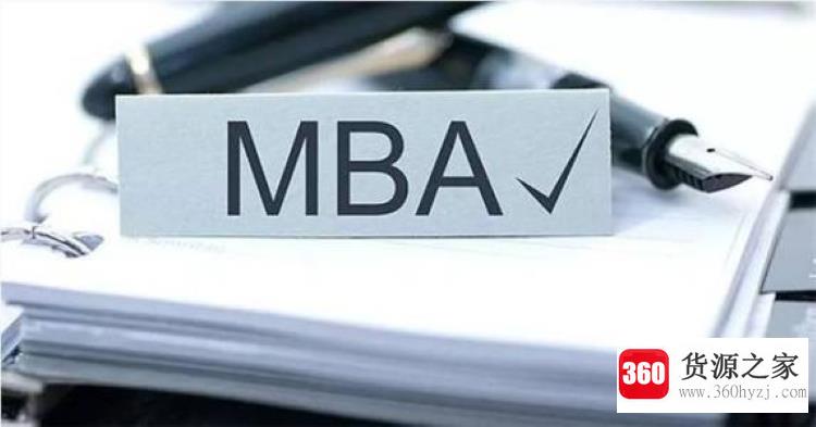 mba报考条件