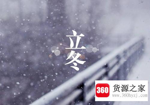 关于立冬的唯美句子有哪些？