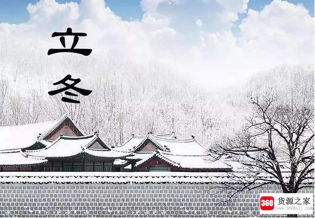 立冬是冬天的开始吗？