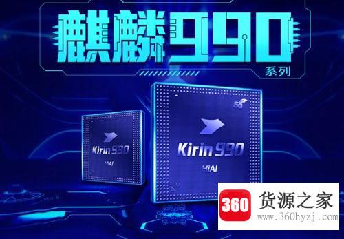 麒麟990e和麒麟990有什么区别？