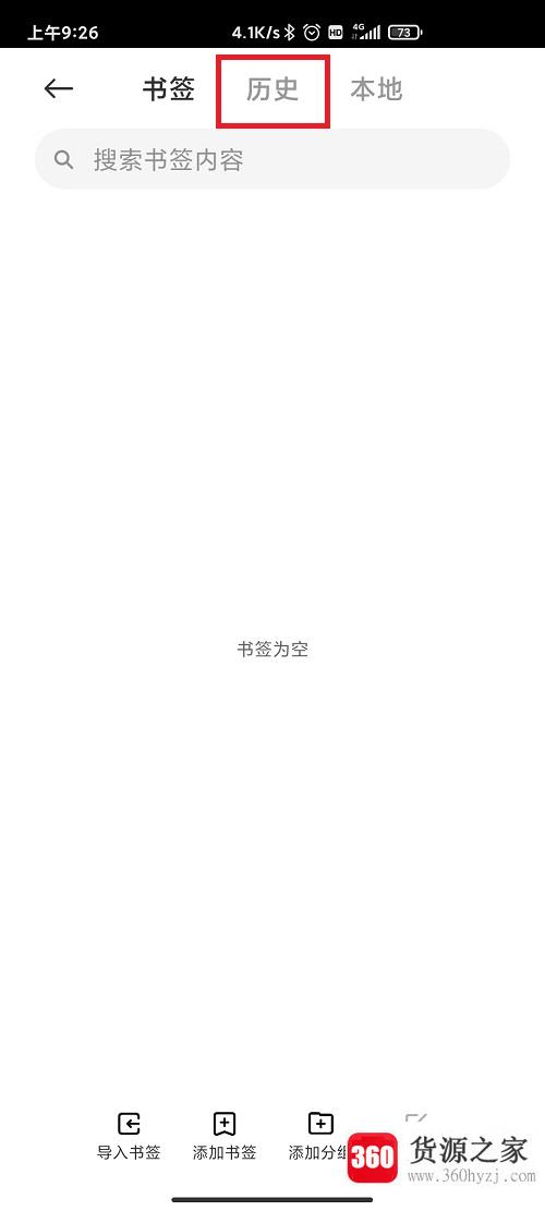 怎样查看手机上的历史记录？