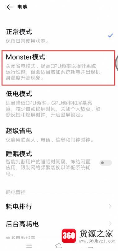 monster模式是什么意思？