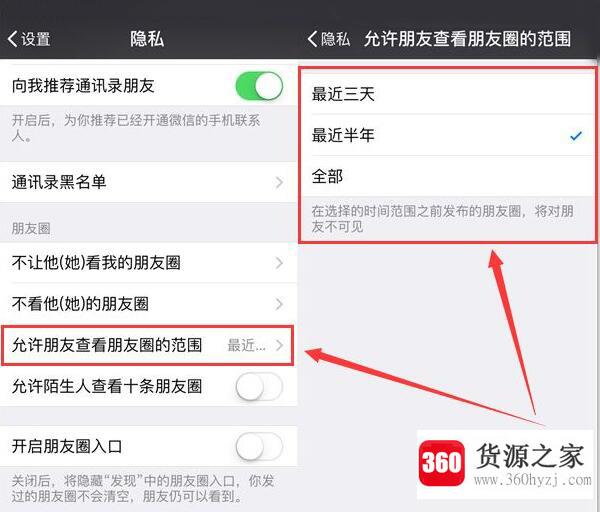 朋友圈怎么设置只可以看三天的内容？